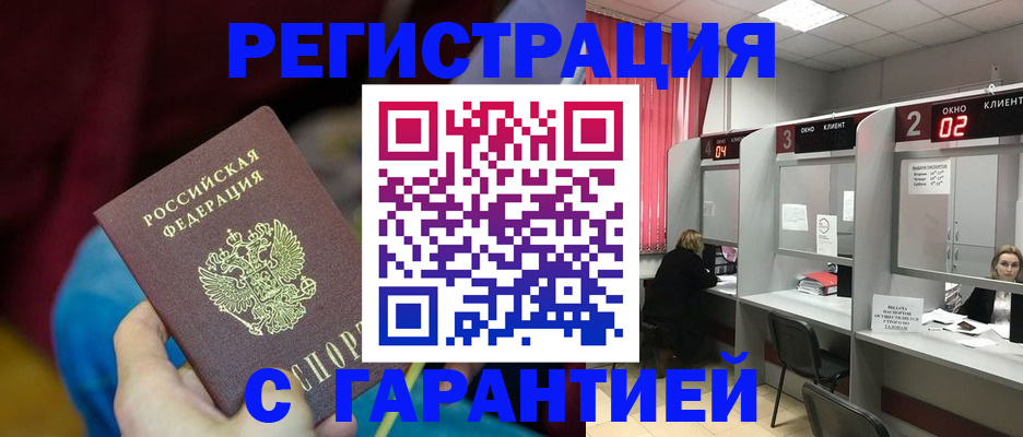прописка для кредита в Рассказово