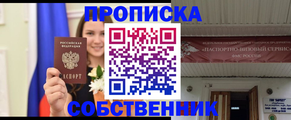 купить прописку в Рассказово